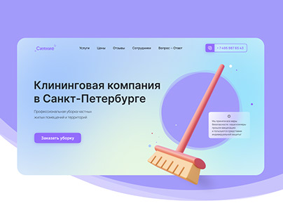 Cleaning company — landing page