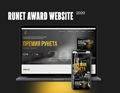 Russian-language Internet Award 2020