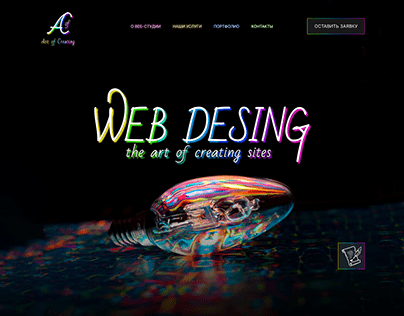 Дизайн веб-студии