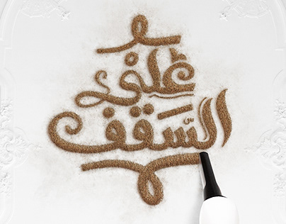 TEFAL Air Force Arabic Calligraphy