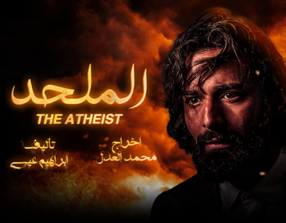 POSTER FOR THE ATHEIST MOVIE