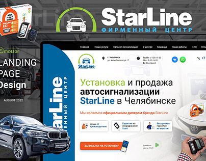 Фирменный центр StarLine Челябинск