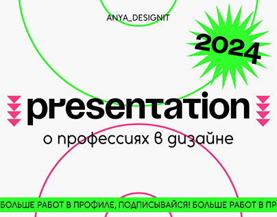 Презентация для профориентации/presentation 2024
