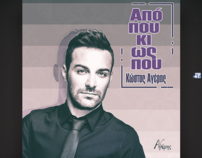 ALBUM COVER FOR THE FAMOUS SINGER KOSTAS AGERIS