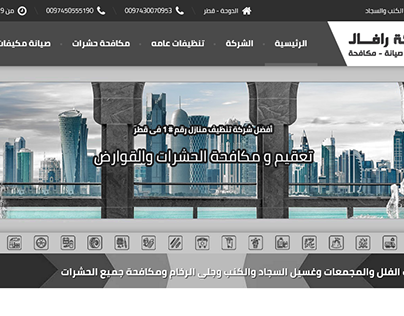 تصميم موقع تنظيفات عامة فى قطر