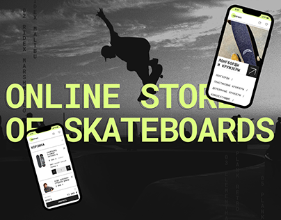Online store of skateboards