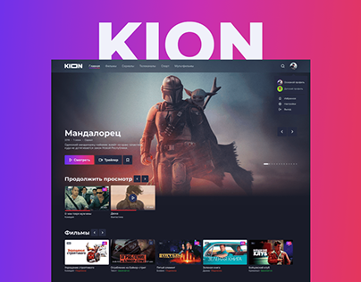 KION - Online Cinema, Redesign