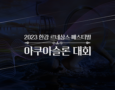 2023 Han River Renaissance Festival Aquathlon
