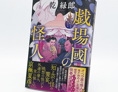 The cover illustration for the novel