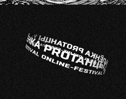 PROТАНЦЫ online-festival