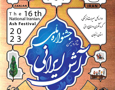 پوستر جشنواره ملی آش ایرانی
