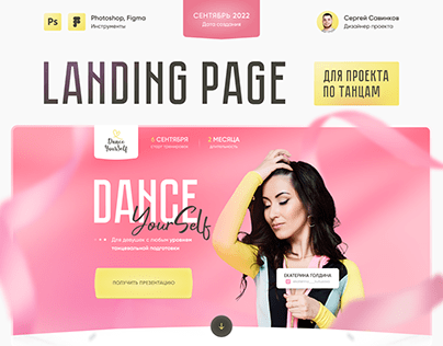 Landing page for a dance project