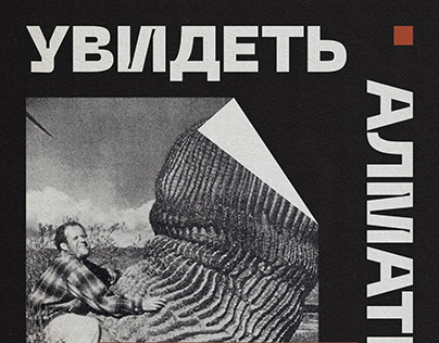 Sergei Eisenstein poster (Text by Alexey Philippov)