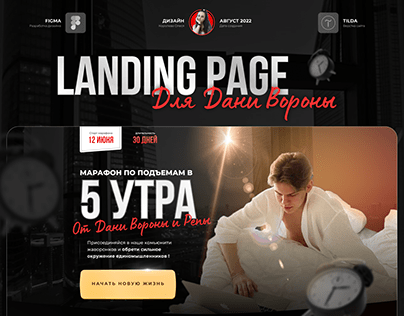 Landing page | Danya Vorona