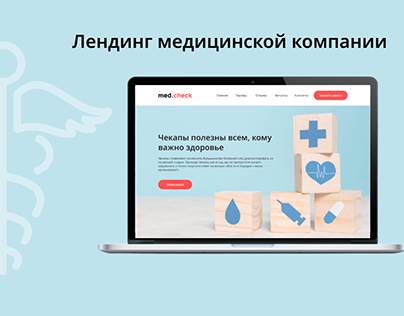 Landing page for a medical organization