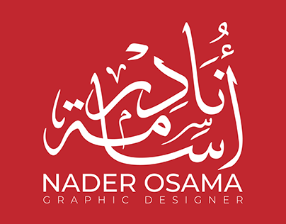 Nader Osama Graphic Designer Logo