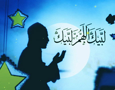 Al Hajj wal Umrah (TV Intro)
