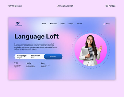 Language Loft | Landing Page