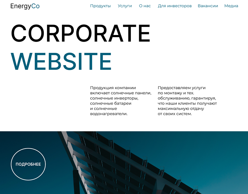 Web-design | Corporate sites, landing pages