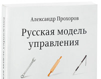 "Russian management" Book Cover