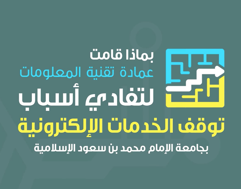 الالكترونية جامعة الامام الخدمات الأنظمة الإلكترونية