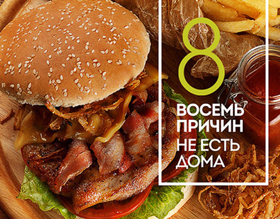 113 BAR | 8 reasons not to eat at home on Behance