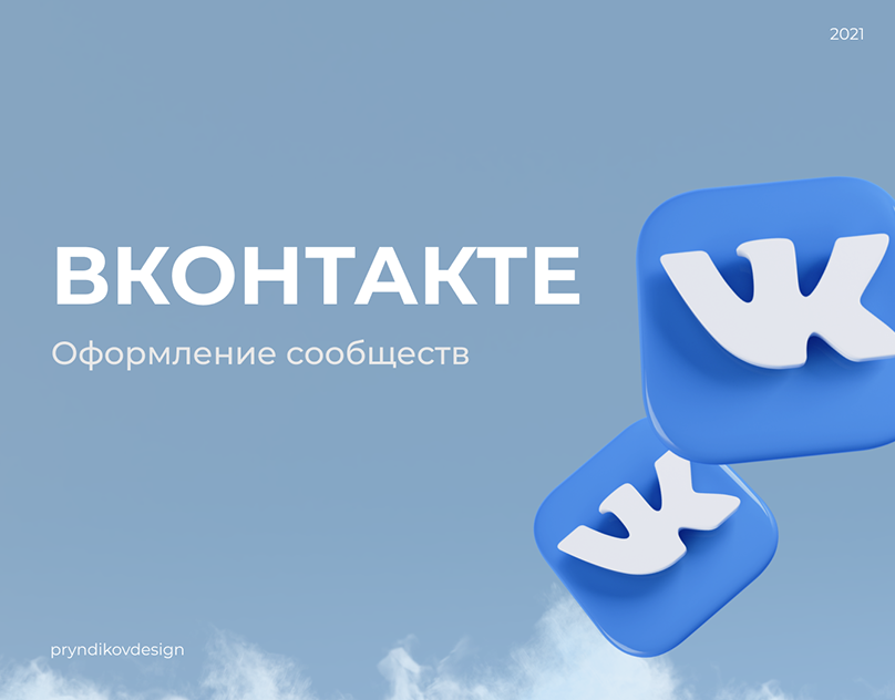 Проект ВК. Логотип компании ВК- проект. ВК место встречи. Оформление ВК группы в синих цветах. Vk projects