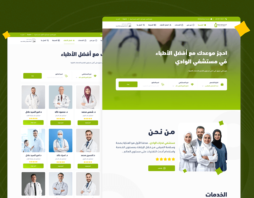 Wadi Hospital Website