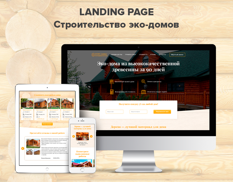 Builds page. Landing Page building. Landing Page about buildings.