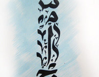 Arab Calligraphy - Forgiveness