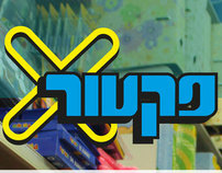 Factor: Technion Students Magazine