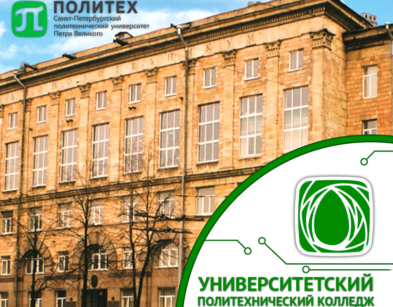 Колледж после 9 политех. Санкт-Петербургский политехнический колледж Петра Великого. Колледж Политех в Санкт-Петербурге Петра Великого. Политех Петра СПБ колледж. Политех институт среднего профессионального образования СПБ.