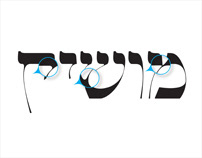 Moshik Hebrew Typeface by Moshik Nadav