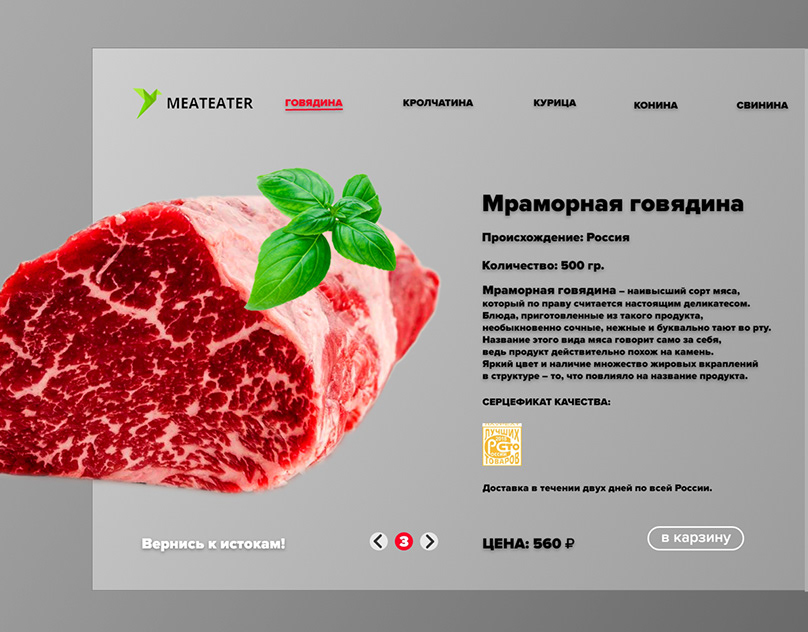 Meat project
