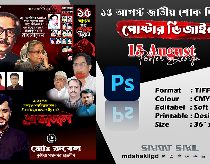 15 august Poster design bangladesh III ১৫ আগস্ট পোস্টার ডিজাইন বাংলাদেশ