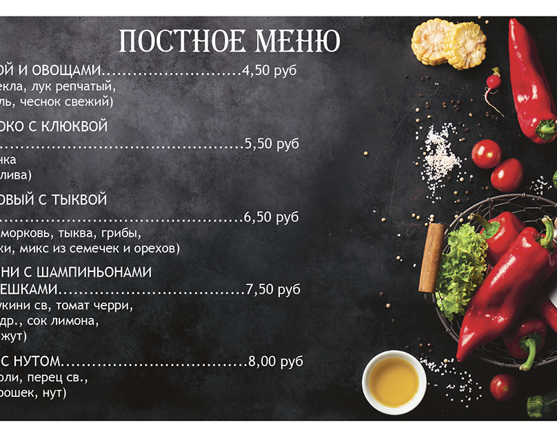 Рестораны с постным меню в москве. Постное меню. Макет меню. Проект постное меню. Нежирное меню.