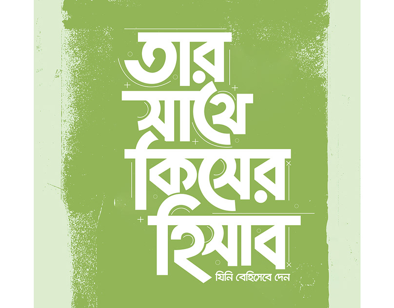 Bangla Typography Or Mnemonic Design