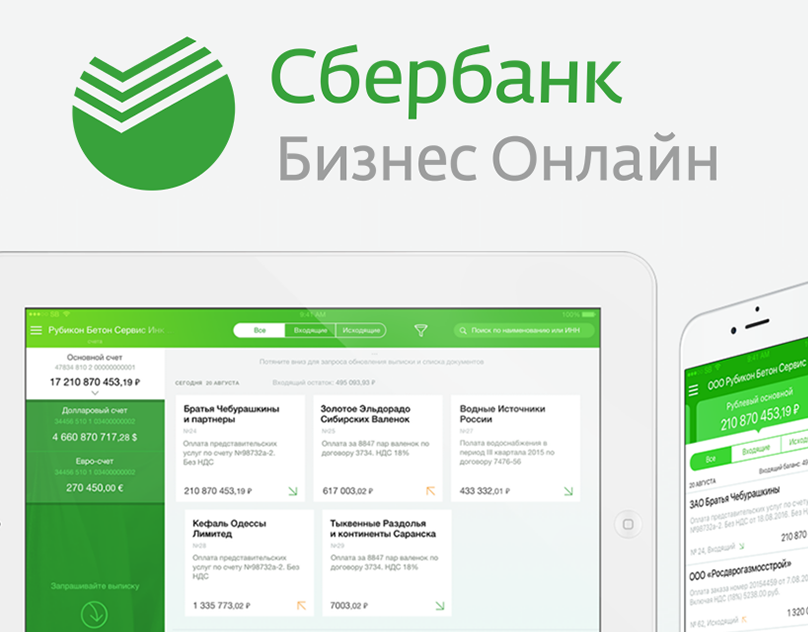 Sberbank service cc. Сбербанк бизнес. Сбербанскбизнесонлайн. Сбер бизнес.