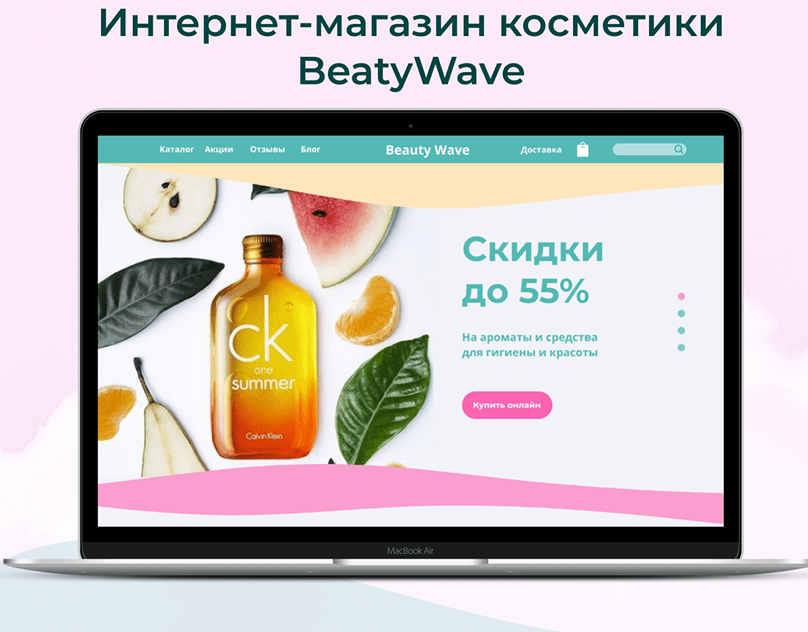 Интернет Магазин Косметики Иваново