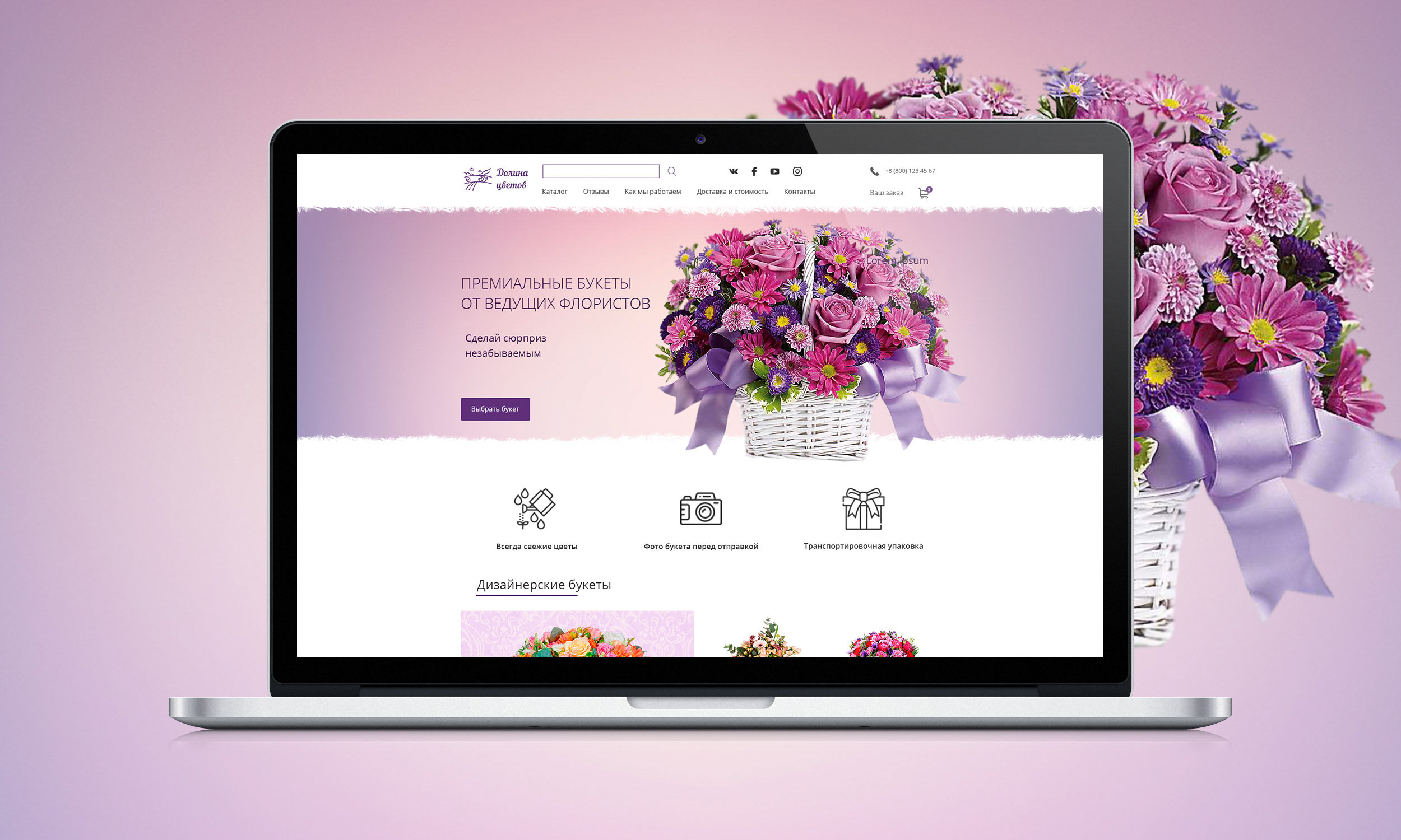 Баннер для интернет магазина цветов