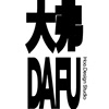 大弗 DAFU's profile