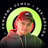 Семён Романюк's profile