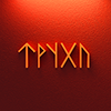 Tpyxa 3Ds profil