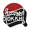 Olokkhi অলক্ষ্মী's profile