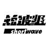 短波組影像 Shortwave film's profile