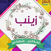 Perfil de Zeinab yehia