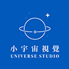 小宇宙視覺 Universe Studio's profile