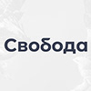 Profil użytkownika „Свобода Студио”