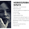 Ольга Новоселова's profile